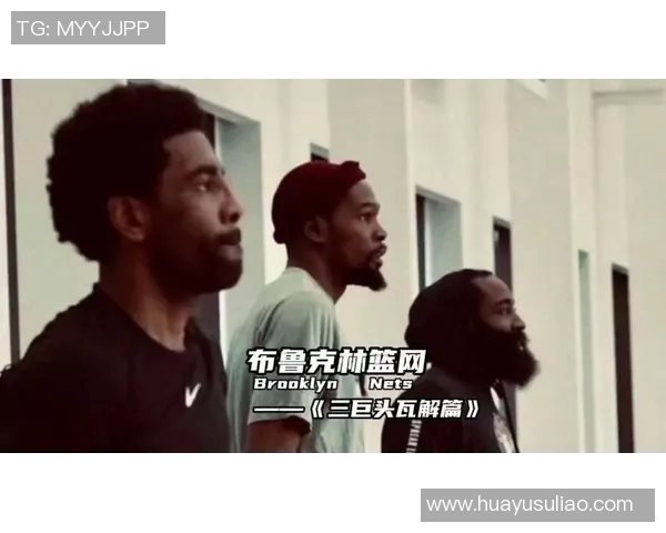 哈登领衔篮网对决魔术球队期待精彩对抗与个人表现的巅峰之战